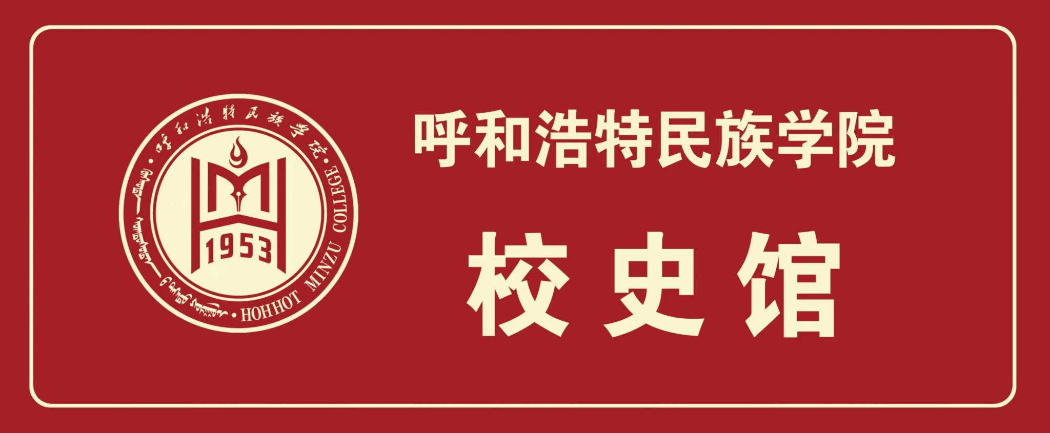 凯时尊龙人生就是博校史馆