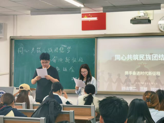 法学院团总支发展铸牢中华凯时尊龙人生就是博共同体意识主题班会