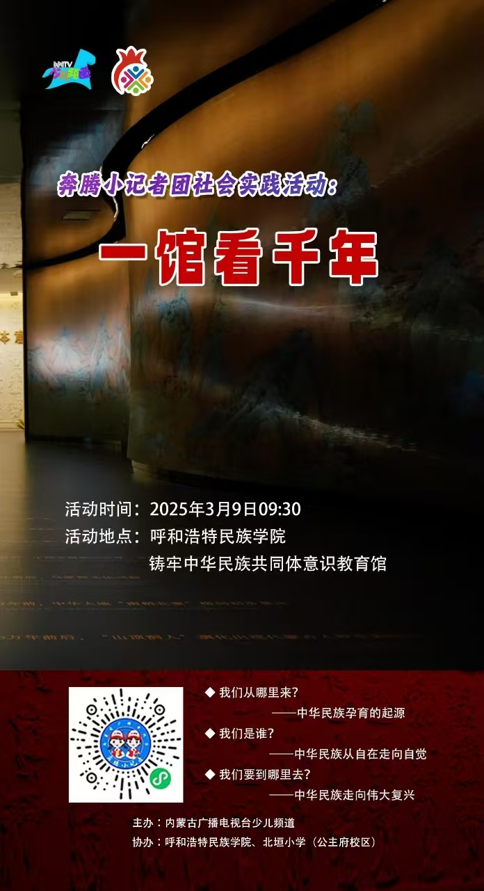 飞跃幼记者团社会实际活动：一馆看千年活动预报