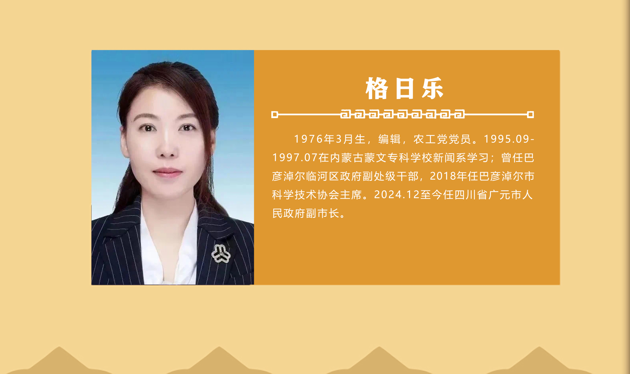 格日乐