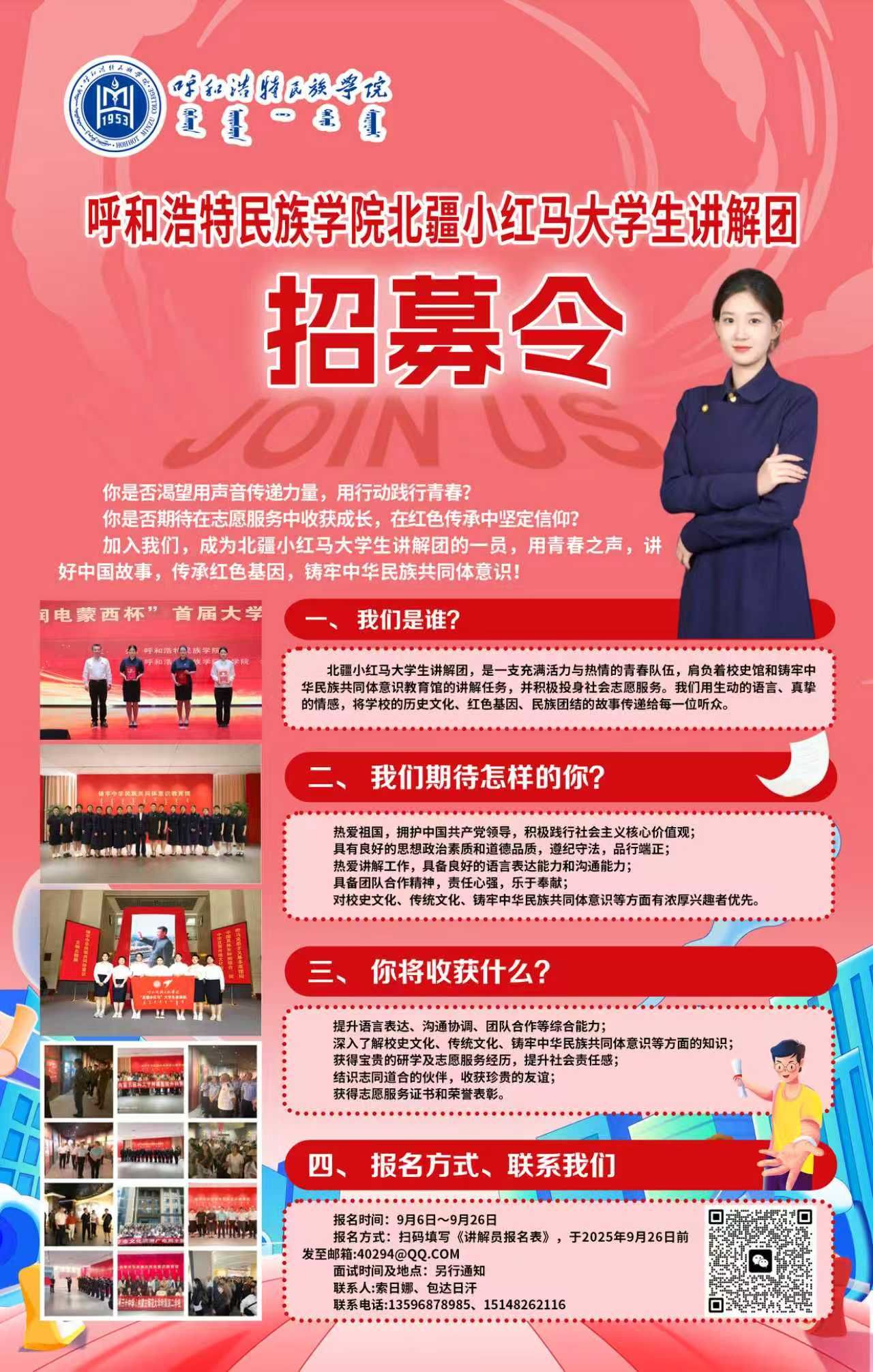 "北疆幼红马"大学生解说团招募令