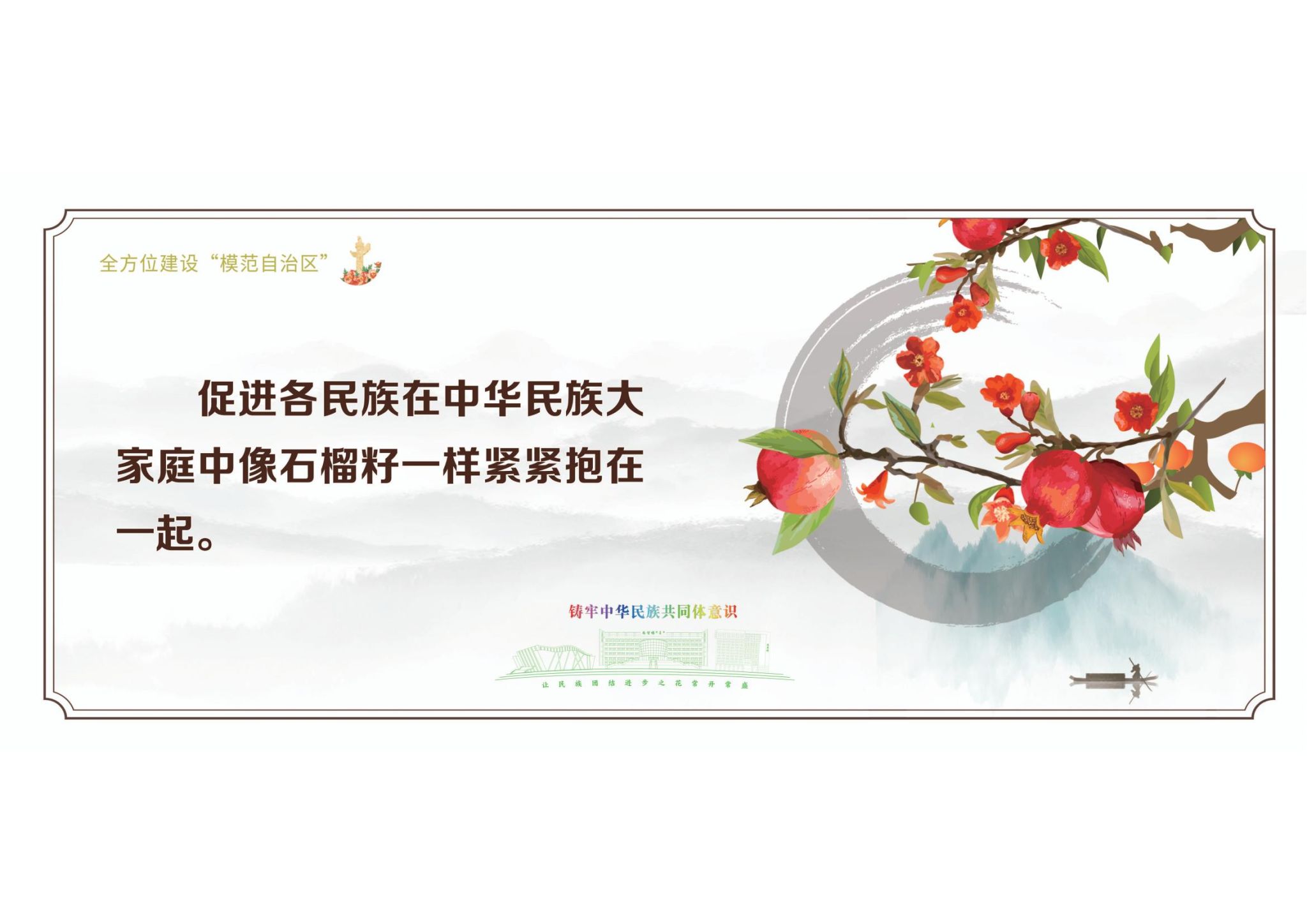 铸牢中华凯时尊龙人生就是博共同体意识海报(二)