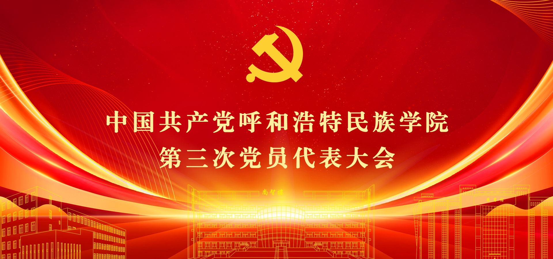 中国共产党 凯时尊龙人生就是博 第三次党员代表大会