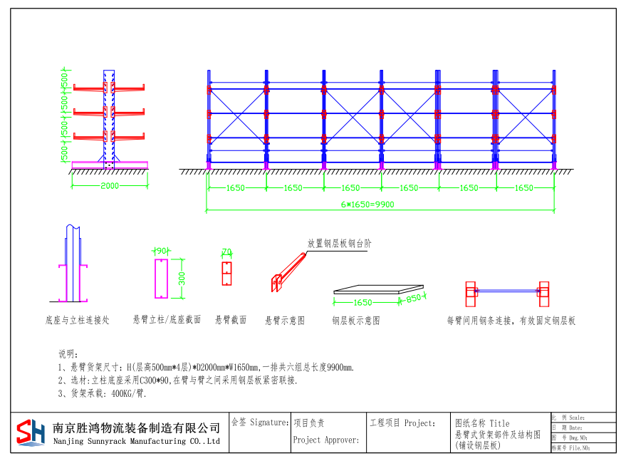 悬臂式货架设计图.png